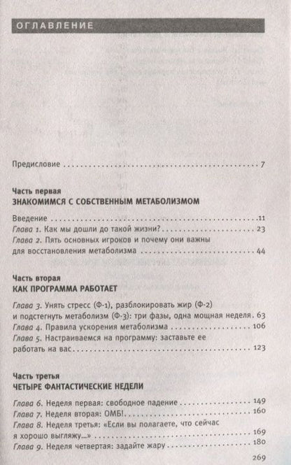 Фотография книги "Хейли Помрой: Диета для ускорения метаболизма"