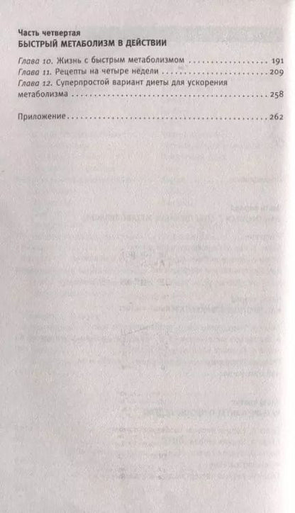 Фотография книги "Хейли Помрой: Диета для ускорения метаболизма"