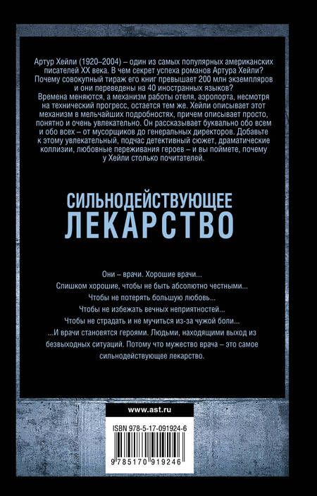 Фотография книги "Хейли: Сильнодействующее лекарство"