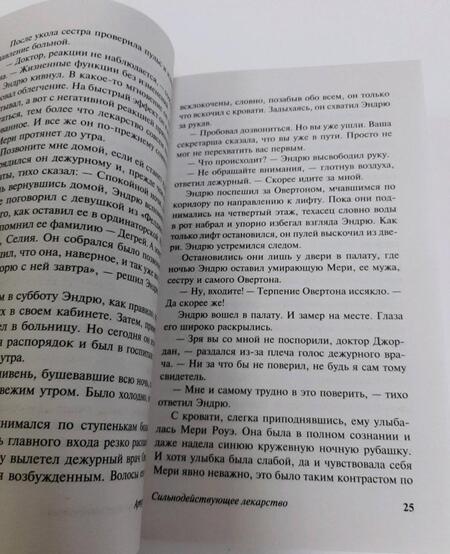 Фотография книги "Хейли: Сильнодействующее лекарство"