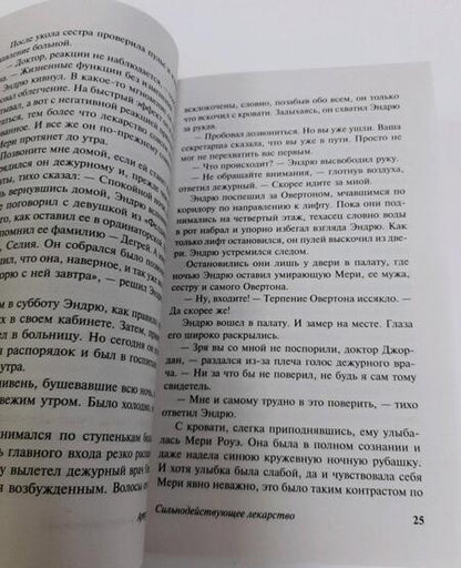 Фотография книги "Хейли: Сильнодействующее лекарство"