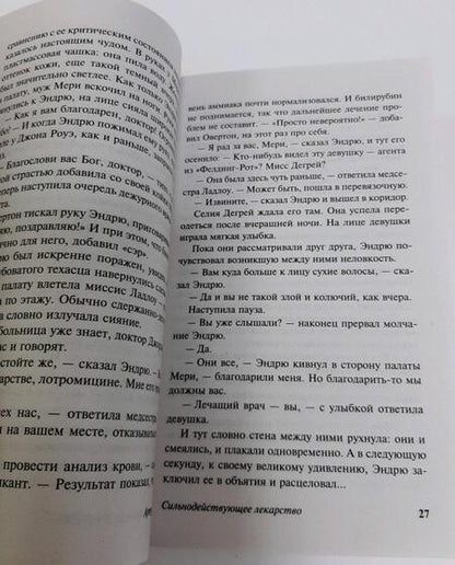 Фотография книги "Хейли: Сильнодействующее лекарство"