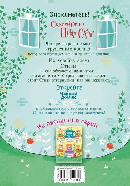 Фотография книги "Хэйли Скотт: Где же мистер Прыг-Скок?"