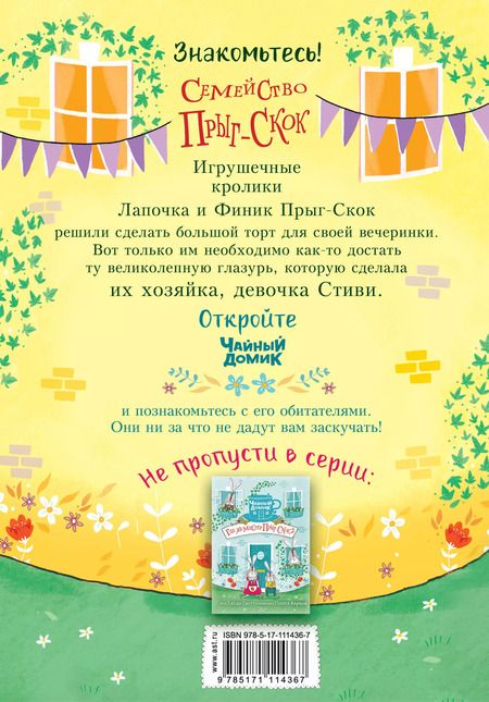 Фотография книги "Хэйли Скотт: Торт для мистера Прыг-Скок"