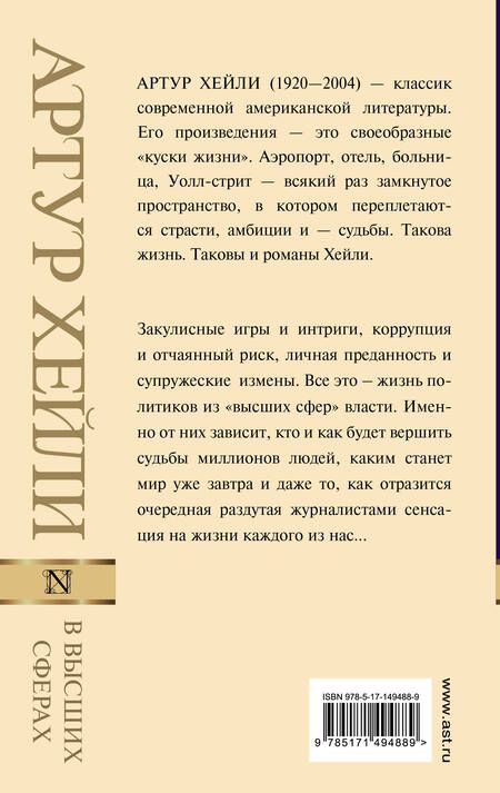 Фотография книги "Хейли: В высших сферах"