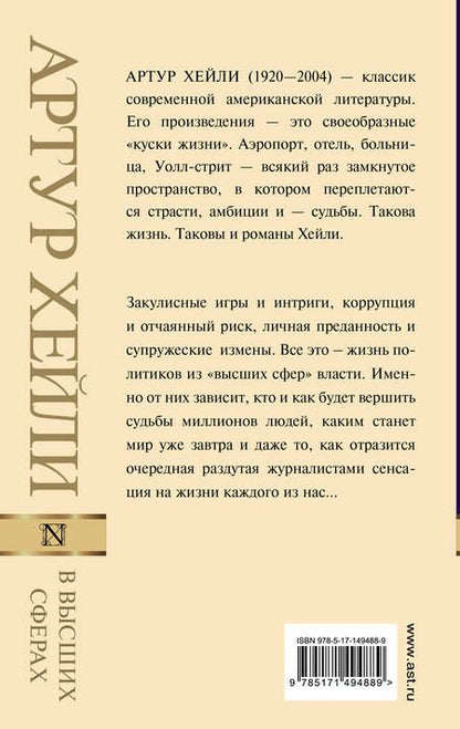 Фотография книги "Хейли: В высших сферах"