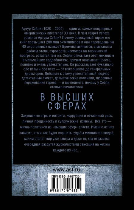 Фотография книги "Хейли: В высших сферах"