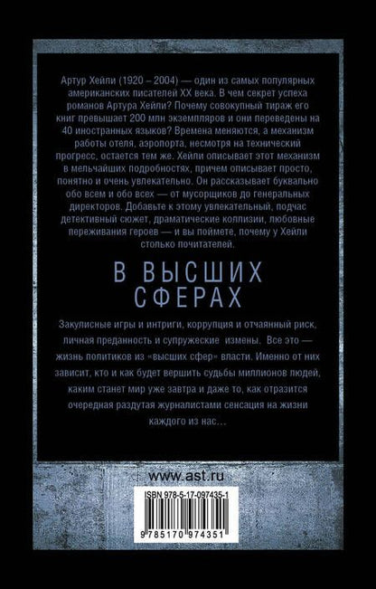 Фотография книги "Хейли: В высших сферах"