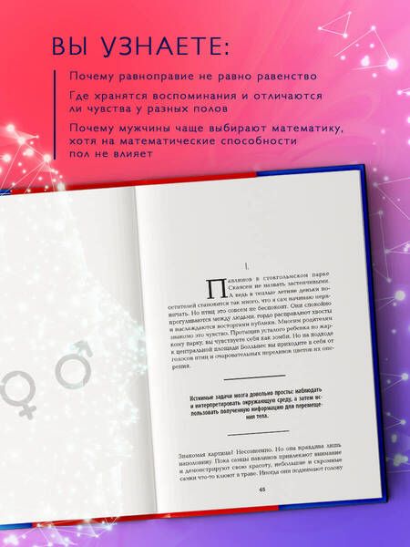 Фотография книги "Хейлиг: Он, она и мозг. Взгляд нейробиолога на наши сходства и различия"
