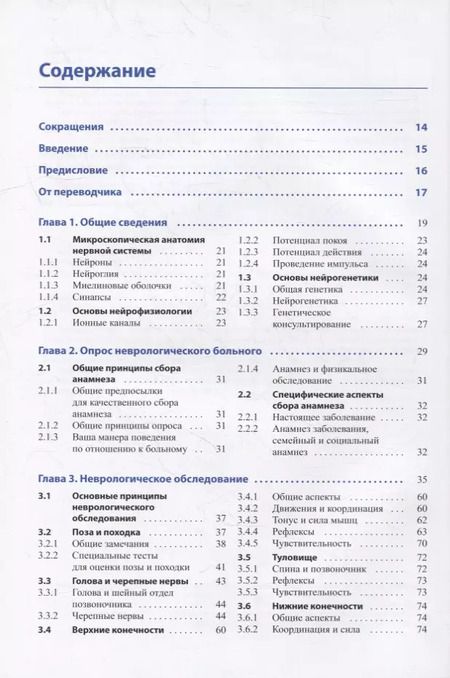 Фотография книги "Хейнрих Маттле: Практическая неврология по Мументалеру"