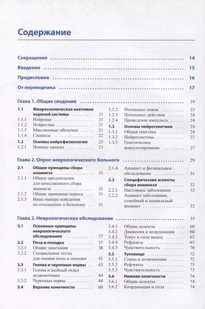 Фотография книги "Хейнрих Маттле: Практическая неврология по Мументалеру"