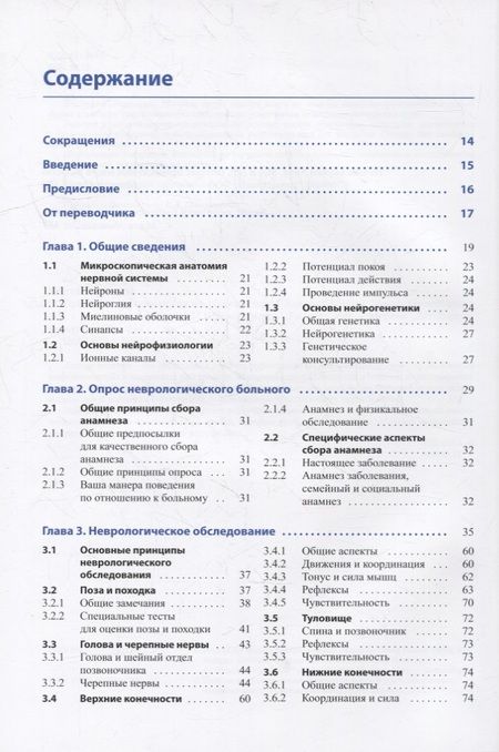Фотография книги "Хейнрих Маттле: Практическая неврология по Мументалеру"