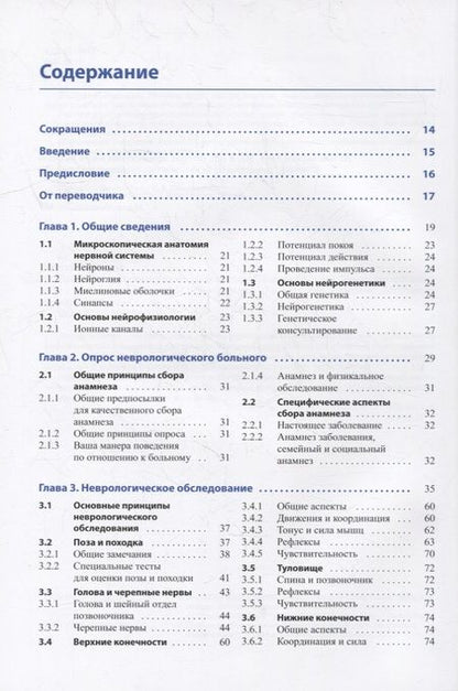 Фотография книги "Хейнрих Маттле: Практическая неврология по Мументалеру"