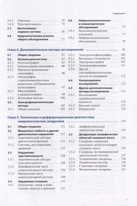 Фотография книги "Хейнрих Маттле: Практическая неврология по Мументалеру"