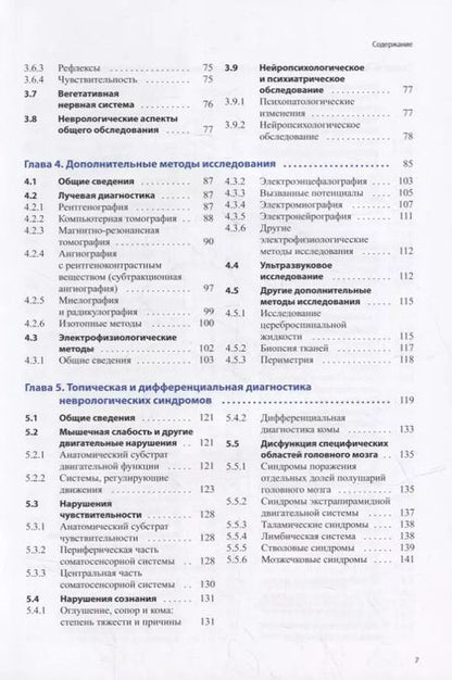 Фотография книги "Хейнрих Маттле: Практическая неврология по Мументалеру"