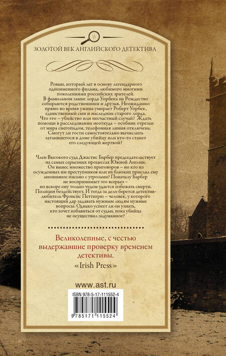 Фотография книги "Хейр: Чисто английское убийство. Трагедия по закону"