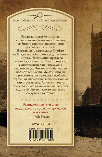 Фотография книги "Хейр: Чисто английское убийство"