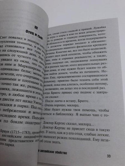 Фотография книги "Хейр: Чисто английское убийство"