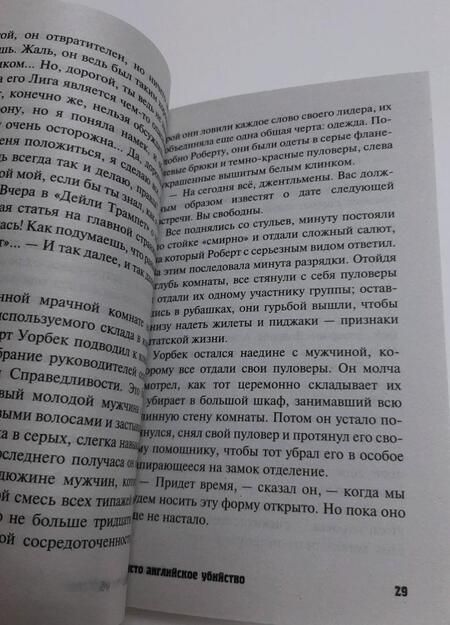 Фотография книги "Хейр: Чисто английское убийство"