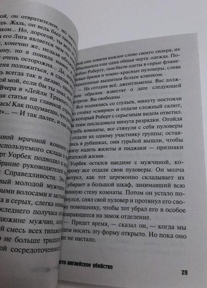 Фотография книги "Хейр: Чисто английское убийство"