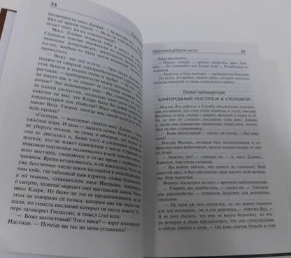 Фотография книги "Хейр: Простым ударом шила. Смерть бродит по лесу"
