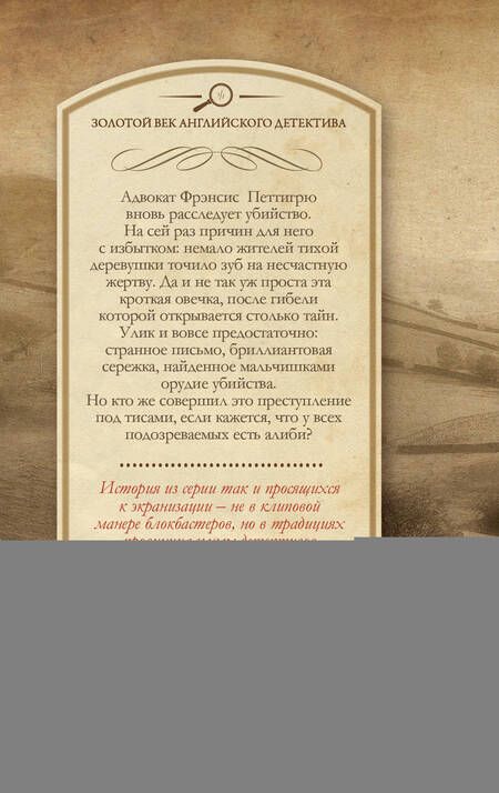 Фотография книги "Хейр: Смерть бродит по лесу"