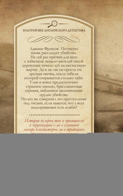 Фотография книги "Хейр: Смерть бродит по лесу"