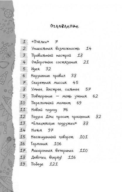 Фотография книги "Хейс: Девочки из Эквестрии. Вперед, Радуга Дэш!"