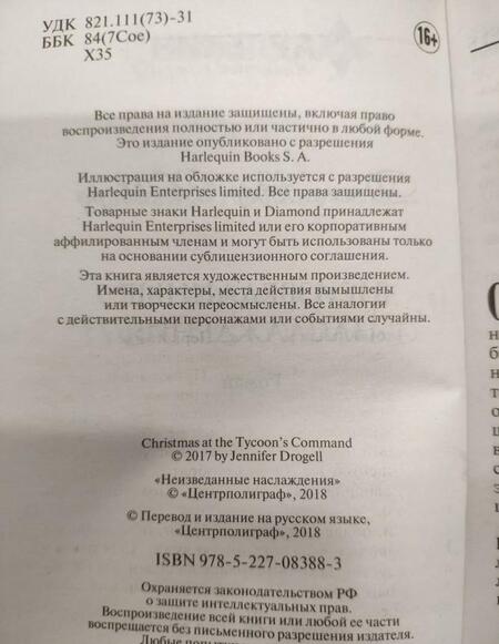 Фотография книги "Хейворд: Неизведанные наслаждения"