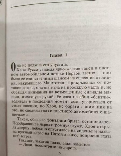 Фотография книги "Хейворд: Неизведанные наслаждения"