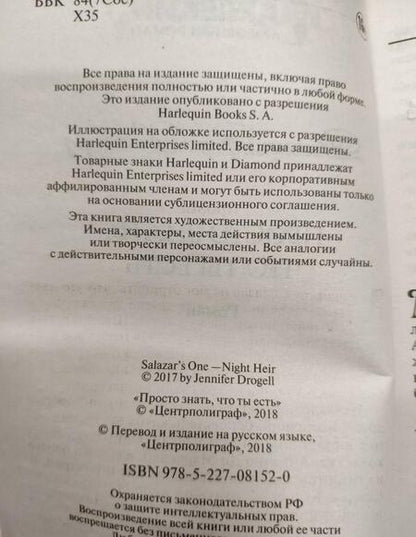 Фотография книги "Хейворд: Просто знать, что ты есть"