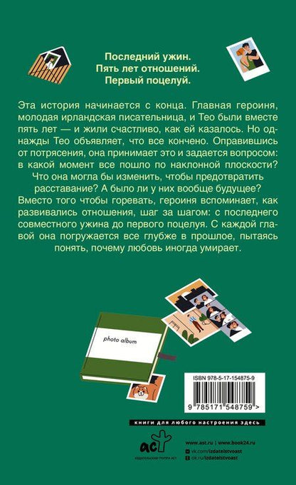 Фотография книги "Хейзел Хейс: Останемся друзьями"