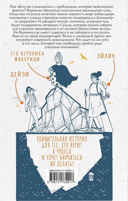 Фотография книги "Хейзел Прайор: Унесенная пингвинами"