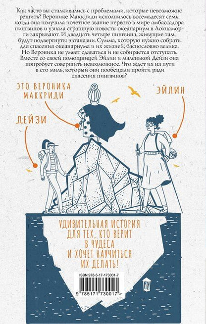 Фотография книги "Хейзел Прайор: Унесенная пингвинами"