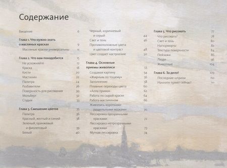 Фотография книги "Хейзел Соун: Научиться писать маслом быстро"