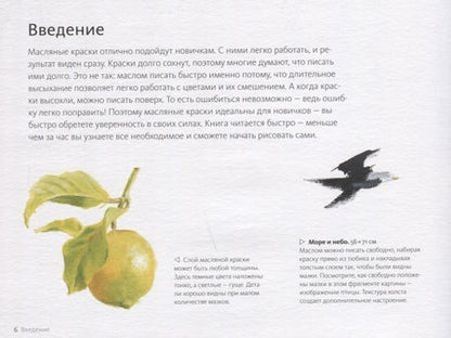 Фотография книги "Хейзел Соун: Научиться писать маслом быстро"