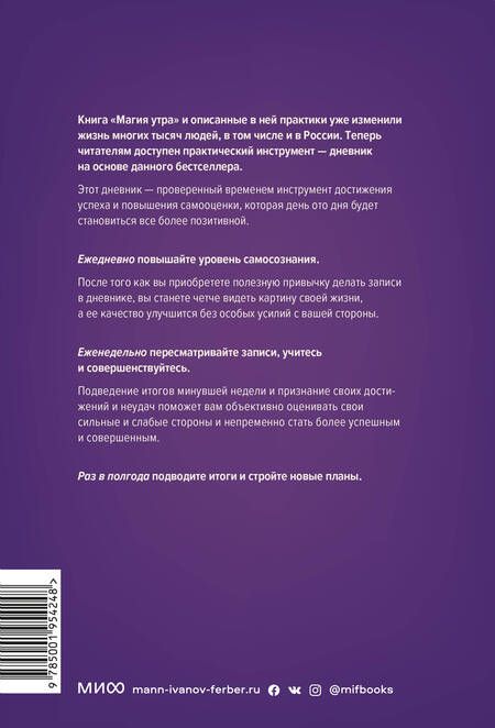 Фотография книги "Хэл Элрод: Магия утра. Дневник"