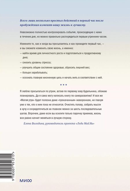 Фотография книги "Хэл Элрод: Магия утра. Как первый час дня определяет ваш успех"