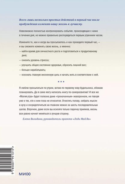 Фотография книги "Хэл Элрод: Магия утра. Как первый час дня определяет ваш успех"
