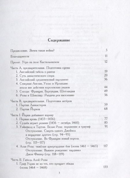 Фотография книги "Хелемский: Рассказ о Войне Алой и Белой Розы"