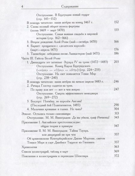 Фотография книги "Хелемский: Рассказ о Войне Алой и Белой Розы"