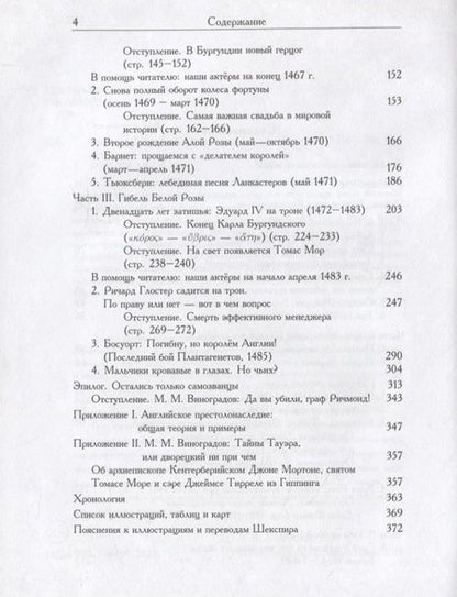 Фотография книги "Хелемский: Рассказ о Войне Алой и Белой Розы"