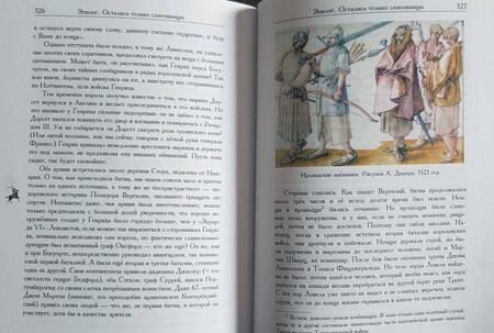 Фотография книги "Хелемский: Рассказ о Войне Алой и Белой Розы"