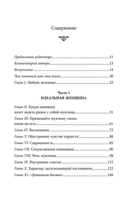 Фотография книги "Хелен Анделин: Очаровательная девушка"