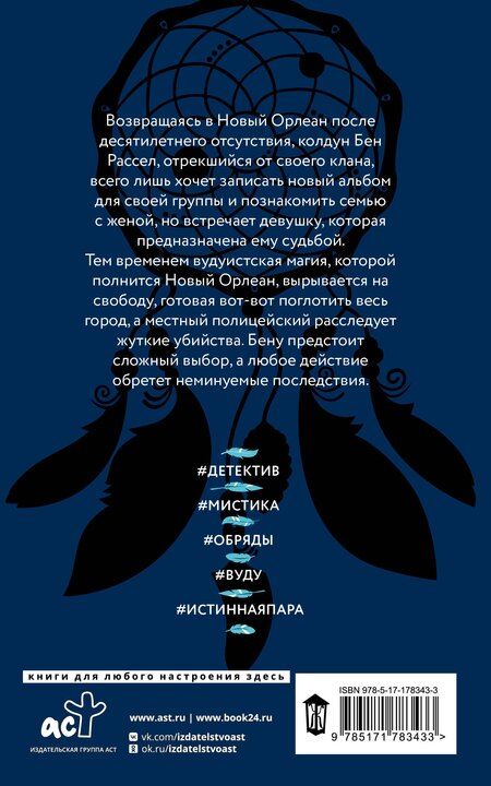 Фотография книги "Хелен Берд: Тайны Нового Орлеана"