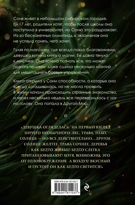 Фотография книги "Хелен Дарлинг: Там, где не растет земляника. Книга 1."
