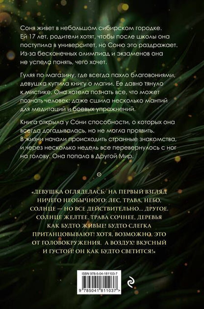 Фотография книги "Хелен Дарлинг: Там, где не растет земляника. Книга 1."