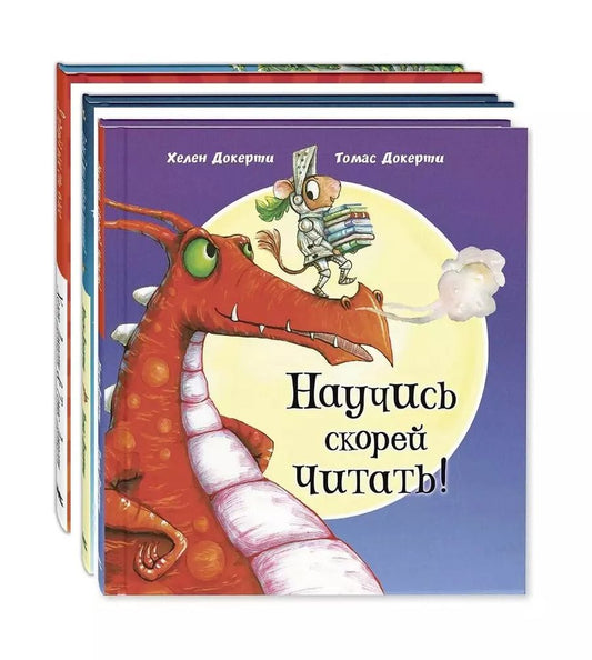 Обложка книги "Хелен Докерти: Комплект "Полезные сказки" (комплект из 3 книг)"