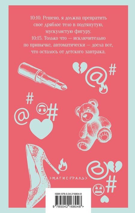 Фотография книги "Хелен Филдинг: Бриджит Джонс. Без ума от мальчишки"