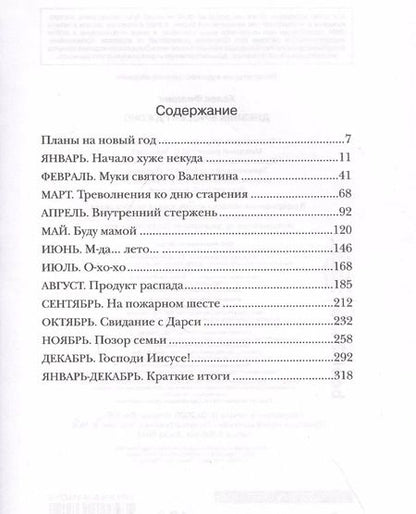 Фотография книги "Хелен Филдинг: Дневник Бриджит Джонс"